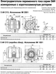Двигатель асинхронный 250кВт